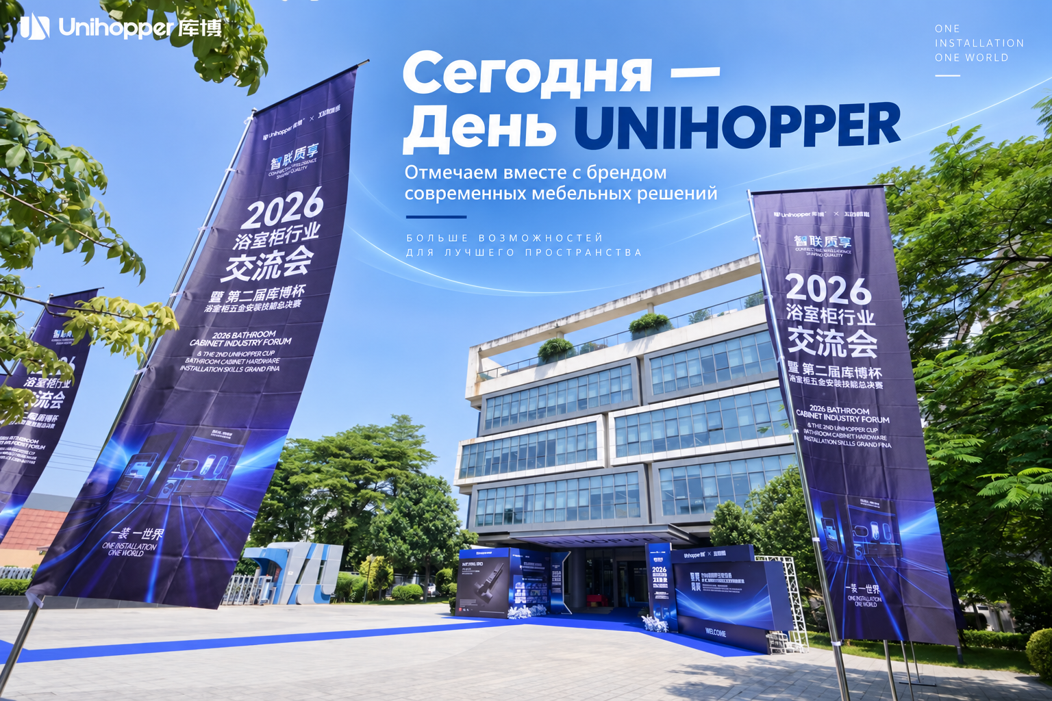 9 сентября — День UNIHOPPER