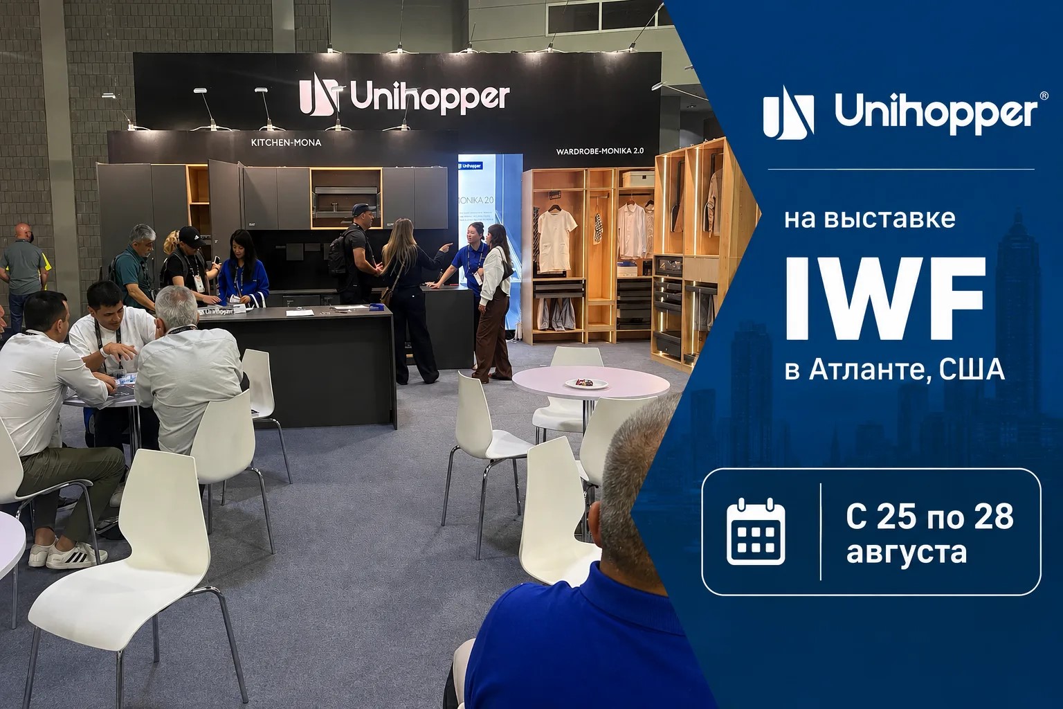 Флагманы Unihopper покоряют США: как прошла выставка IWF в Атланте